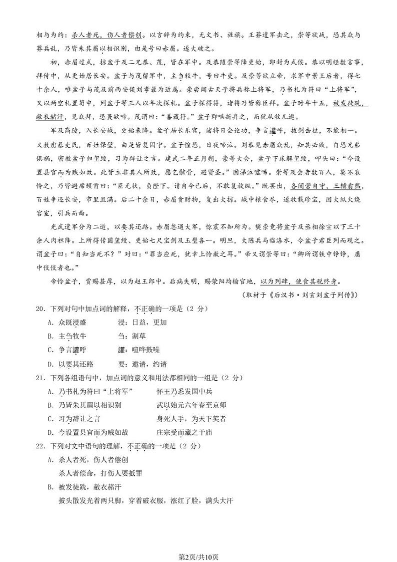 2024北京理工大附中高二（上）12月月考语文试卷（教师版）第2页