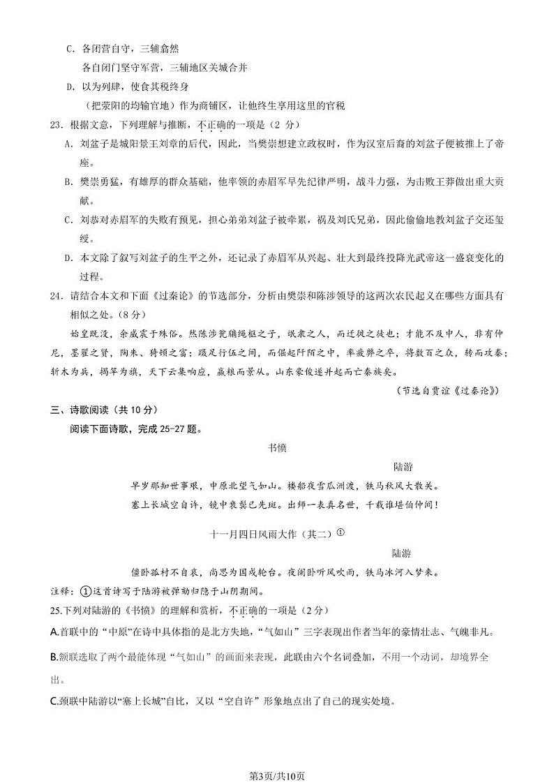 2024北京理工大附中高二（上）12月月考语文试卷（教师版）第3页