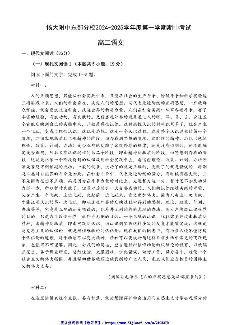 2024～2025学年江苏省扬州市扬州大学附属中学东校高二年级(上)期中语文试卷(含答案)第1页