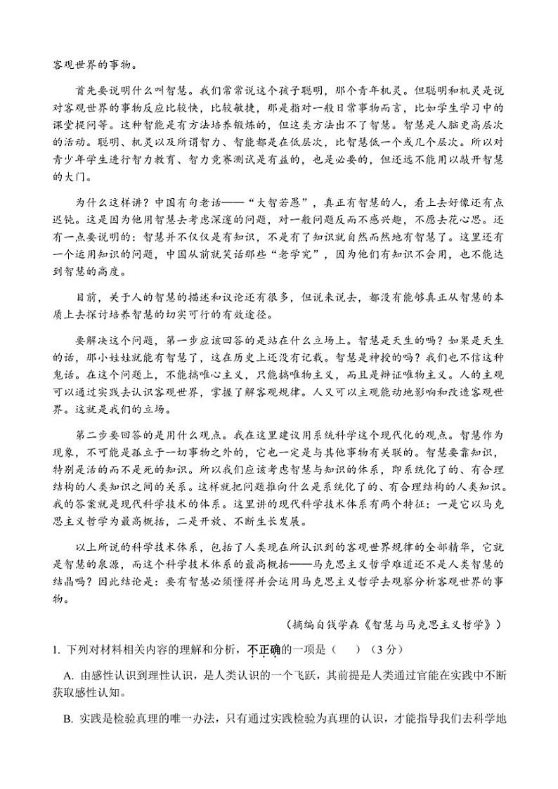 2024～2025学年江苏省扬州市扬州大学附属中学东校高二年级(上)期中语文试卷(含答案)第2页