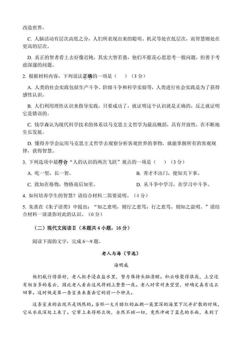 2024～2025学年江苏省扬州市扬州大学附属中学东校高二年级(上)期中语文试卷(含答案)第3页