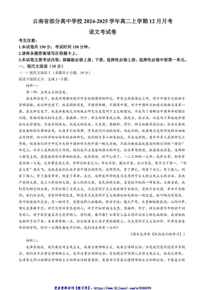 2024～2025学年云南省高中学校高二(上)12月月考语文试卷(含答案)第1页