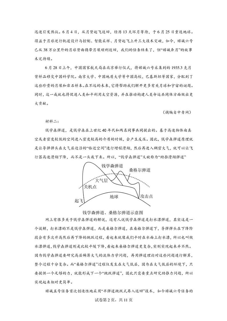 2024～2025学年宁夏回族自治区石嘴山市第一中学高三(上)12月月考语文试卷(含答案)第2页