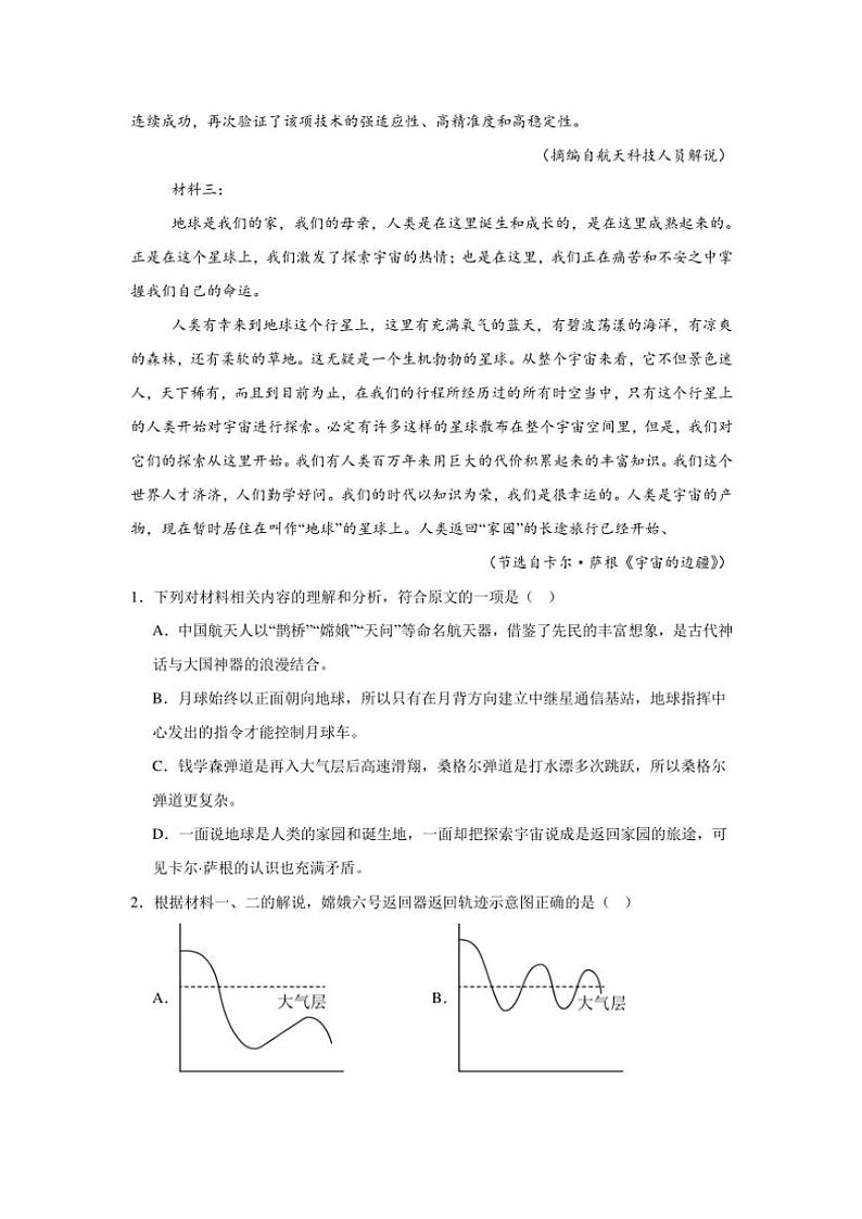 2024～2025学年宁夏回族自治区石嘴山市第一中学高三(上)12月月考语文试卷(含答案)第3页