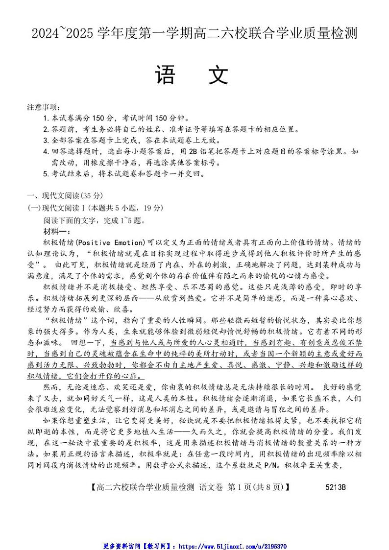 2024～2025学年广东省六校高二(上)12月联合考试语文试卷(含答案)第1页
