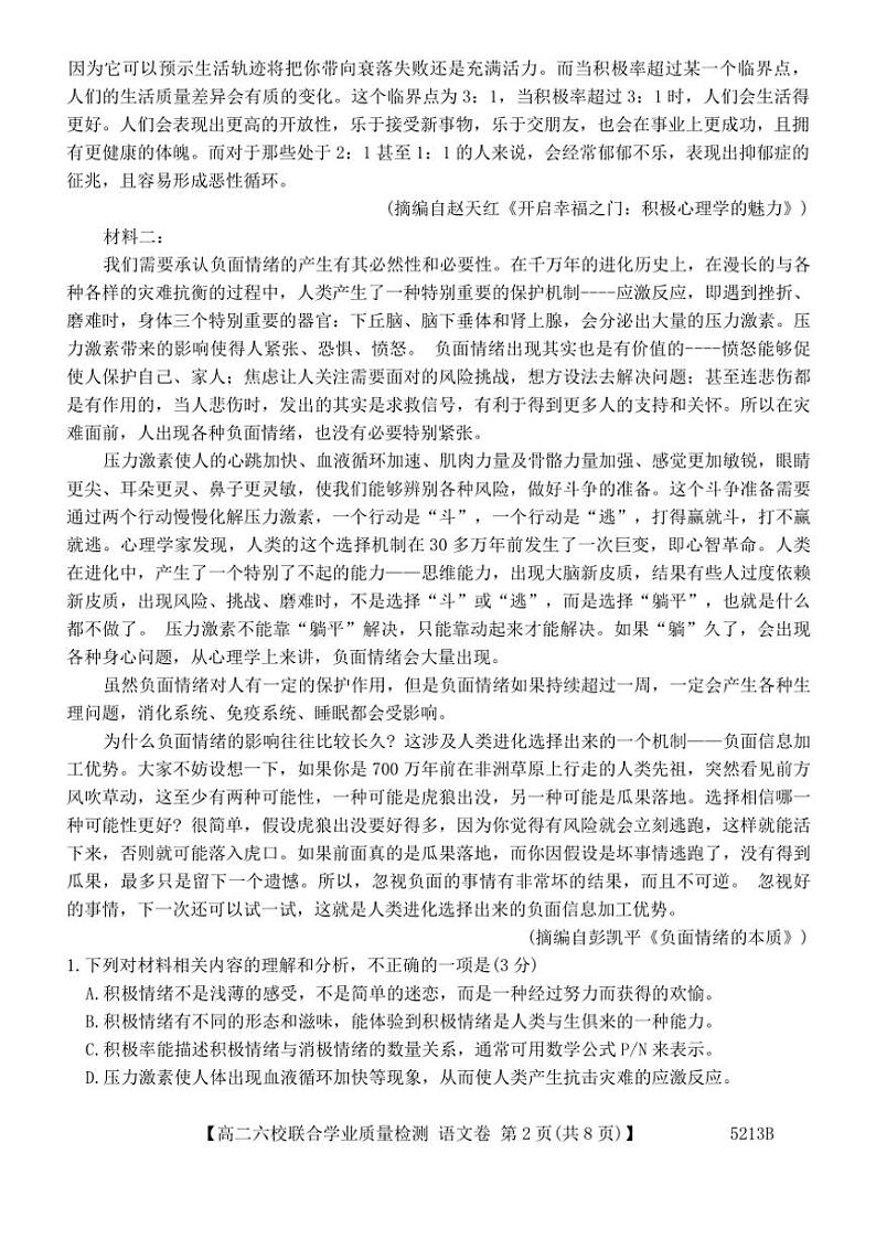 2024～2025学年广东省六校高二(上)12月联合考试语文试卷(含答案)第2页