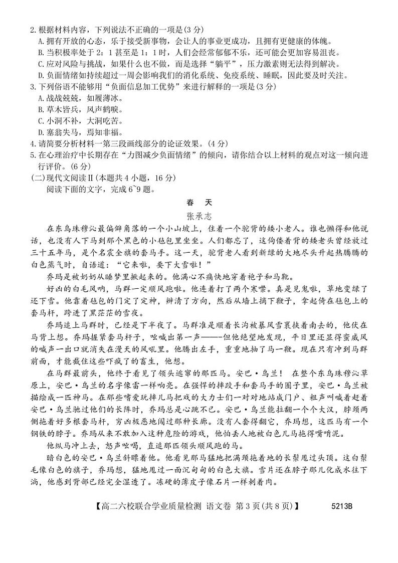 2024～2025学年广东省六校高二(上)12月联合考试语文试卷(含答案)第3页