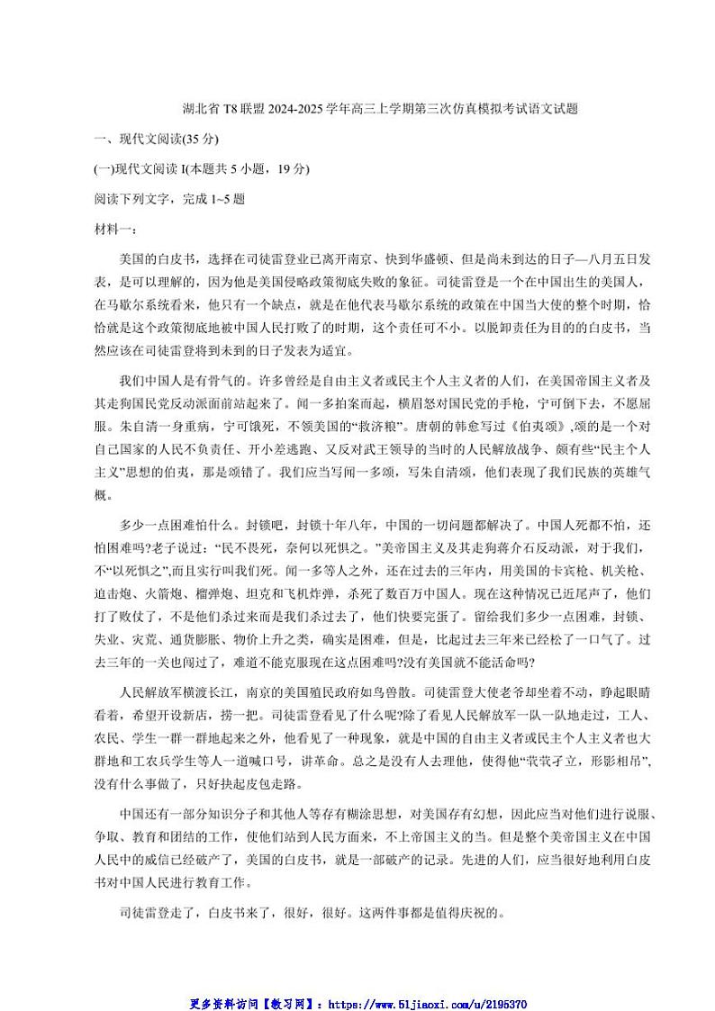 2024～2025学年湖北省T8联盟高三(上)第三次仿真模拟考试语文试卷(含答案)第1页