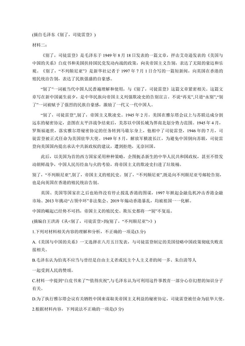 2024～2025学年湖北省T8联盟高三(上)第三次仿真模拟考试语文试卷(含答案)第2页