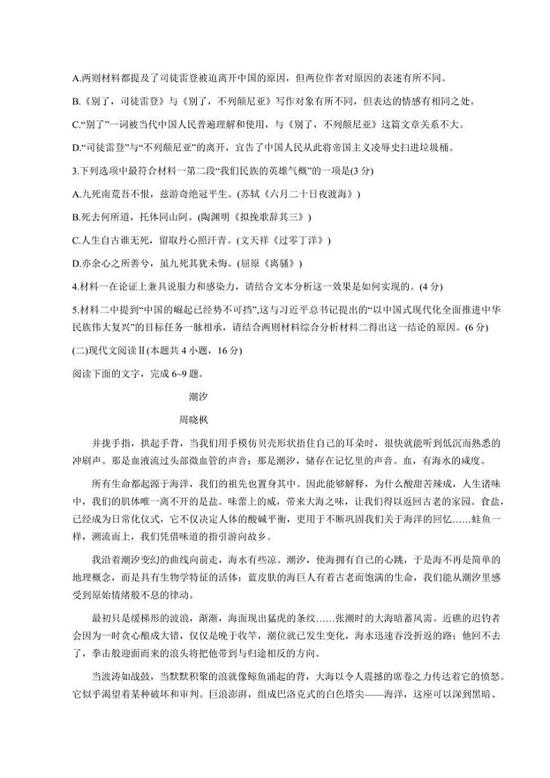 2024～2025学年湖北省T8联盟高三(上)第三次仿真模拟考试语文试卷(含答案)第3页