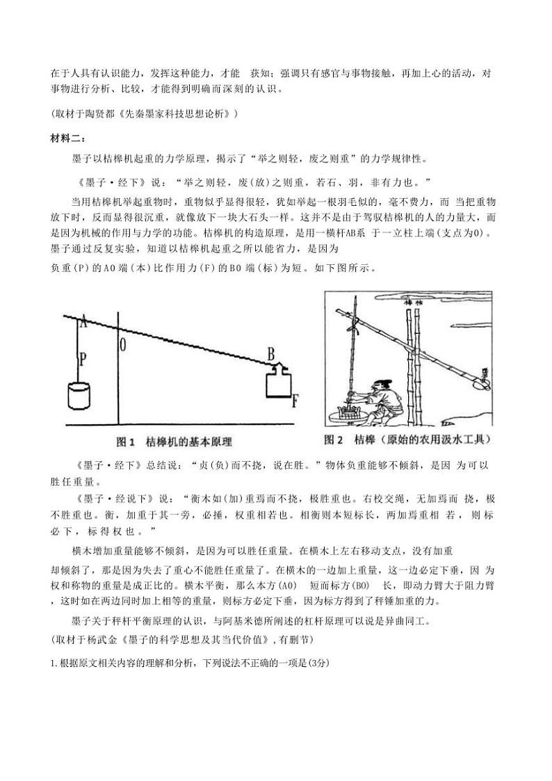 2024～2025学年吉林省长春市东北师范大学附属中学高三(上)第三次摸底考试语文试卷(含答案)第2页