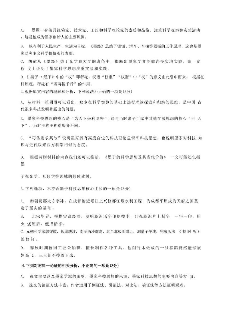 2024～2025学年吉林省长春市东北师范大学附属中学高三(上)第三次摸底考试语文试卷(含答案)第3页