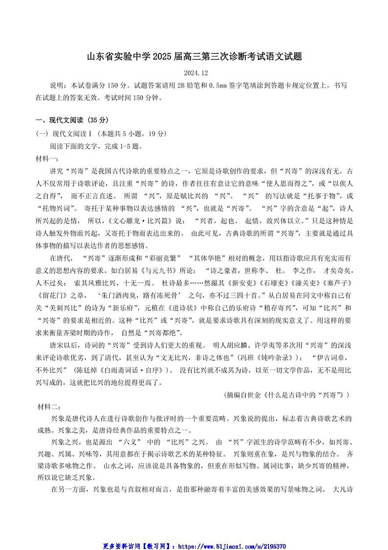2025届山东省济南市实验中学高三(上)第三次诊断考试(月考)语文试卷(含答案)第1页