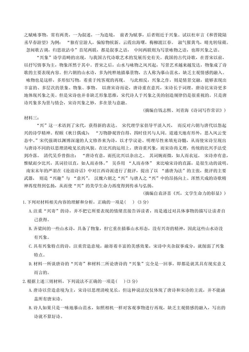 2025届山东省济南市实验中学高三(上)第三次诊断考试(月考)语文试卷(含答案)第2页