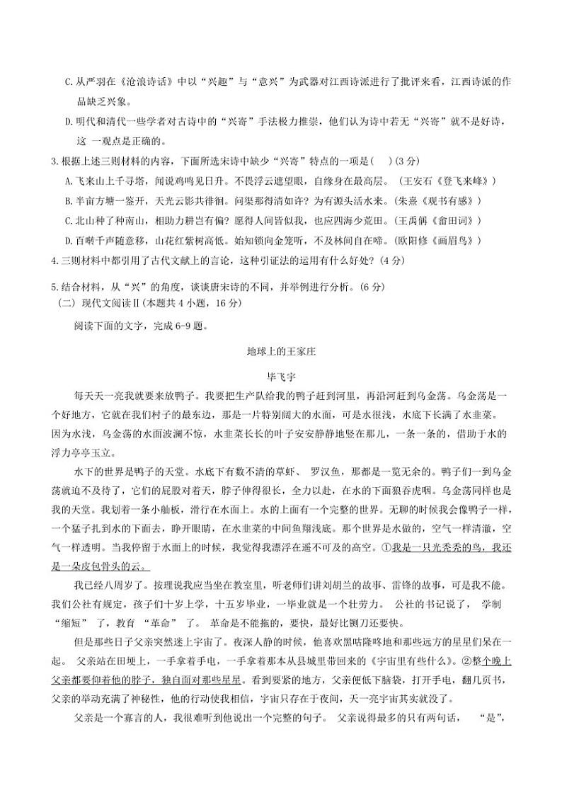 2025届山东省济南市实验中学高三(上)第三次诊断考试(月考)语文试卷(含答案)第3页
