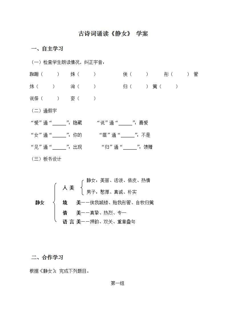 古诗词诵读 《静女》学案 高中语文统编版必修上册第1页