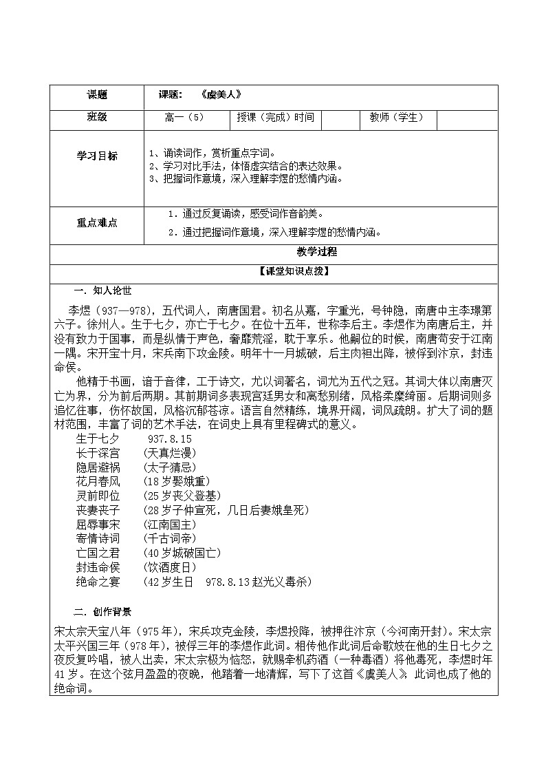 古诗词诵读《虞美人》导学案 统编版高中语文必修上册第1页