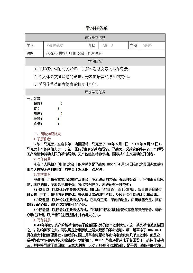 10.1《在_人民报_创刊纪念会上的演说》学习任务单高中语文统编版必修下册第1页
