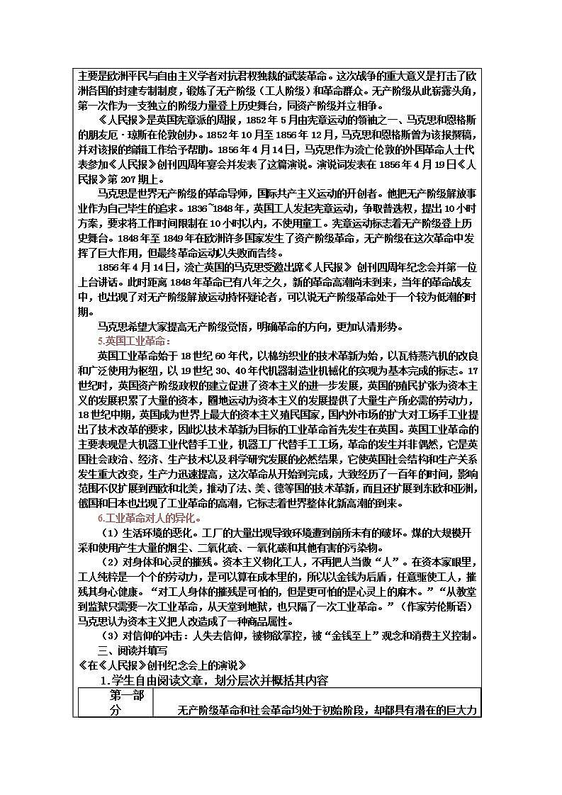 10.1《在_人民报_创刊纪念会上的演说》学习任务单高中语文统编版必修下册第2页