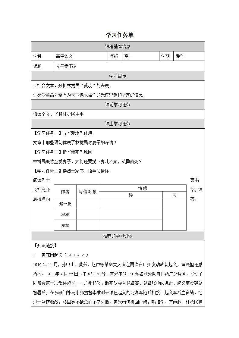 11.2《与妻书》学习任务单高中语文统编版必修下册第1页