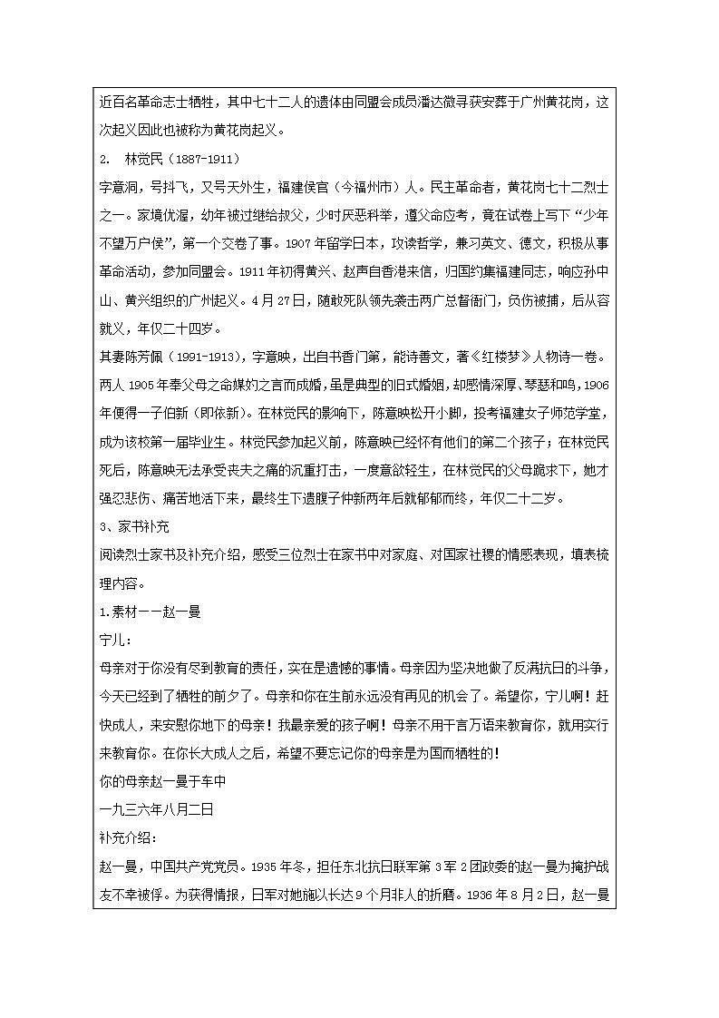 11.2《与妻书》学习任务单高中语文统编版必修下册第2页