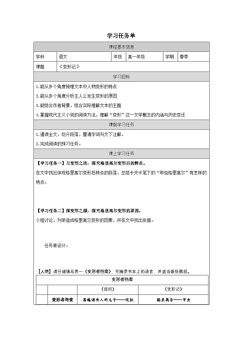 14.2《变形记（节选）》学习任务单高中语文统编版必修下册第1页