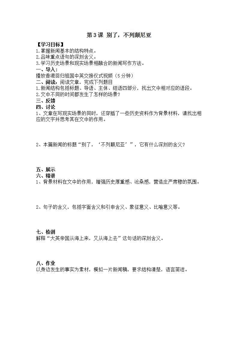 【新教3.1别了，不列颠尼亚  导学案—高中语文统编版（2019）选择性必修上册第1页