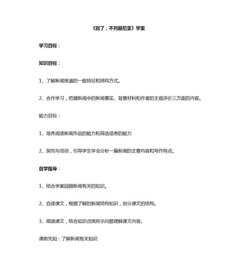 3.1《别了，“不列颠尼亚” 》学案高中语文统编版选择性必修上册第1页