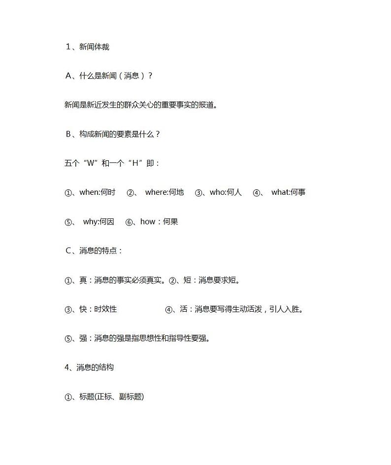 3.1《别了，“不列颠尼亚” 》学案高中语文统编版选择性必修上册第2页