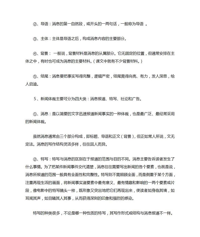 3.1《别了，“不列颠尼亚” 》学案高中语文统编版选择性必修上册第3页