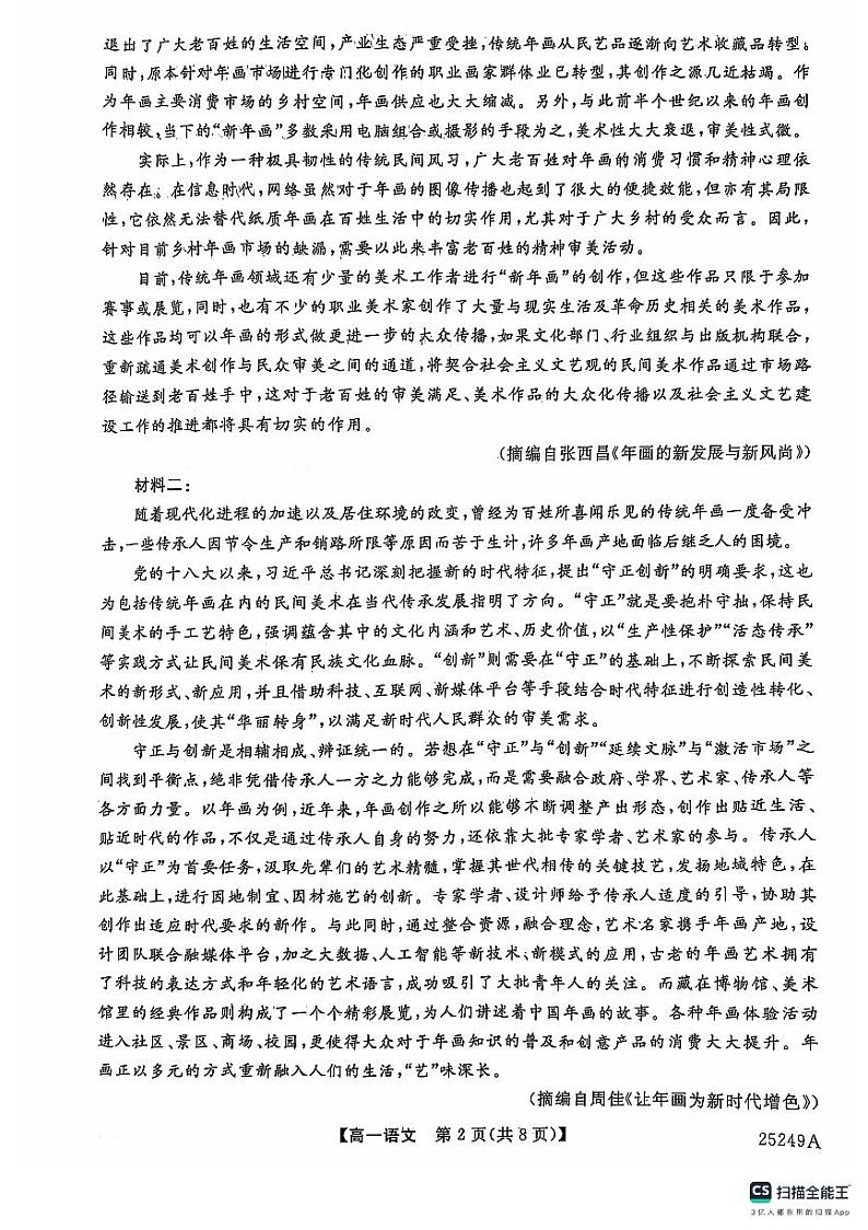 山东省菏泽市鄄城县第一中学2024-2025学年高一上学期12月月考语文试题第2页