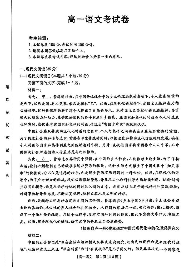 云南省昆明市五华区2024-2025学年高一上学期12月月考语文试题第1页