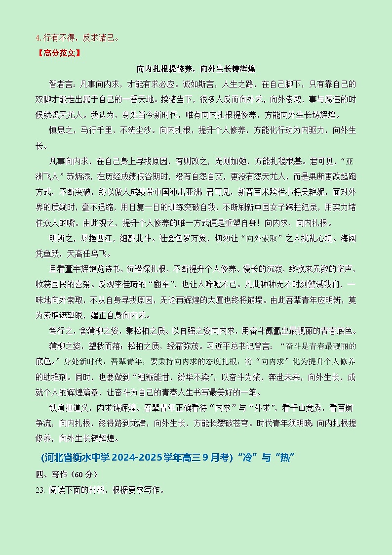 二元思辨类作文9月精选-【高考作文分类练】备战2025届高考作文类型细化分类（全国通用）第3页