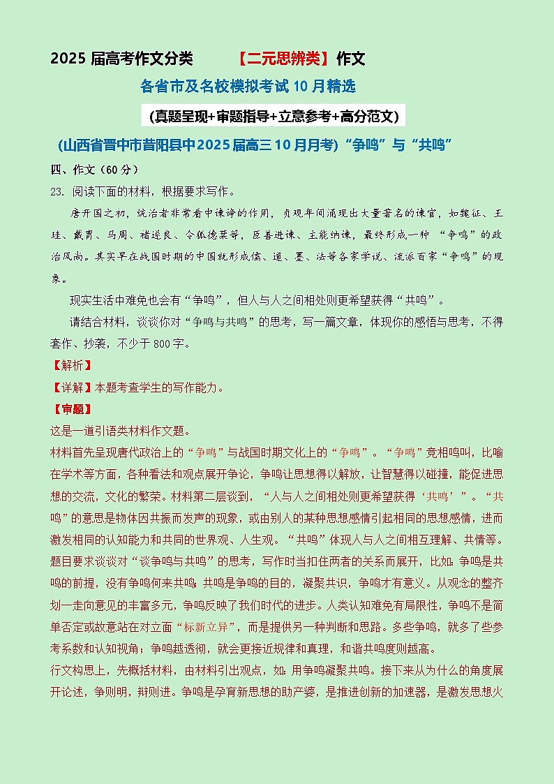 二元思辨类作文10月精选-【高考作文分类练】备战2025届高考作文类型细化分类（全国通用）第1页
