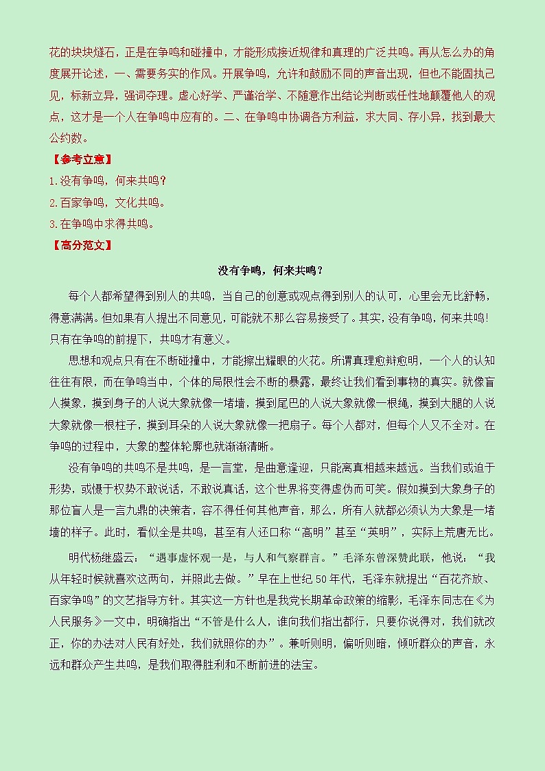 二元思辨类作文10月精选-【高考作文分类练】备战2025届高考作文类型细化分类（全国通用）第2页
