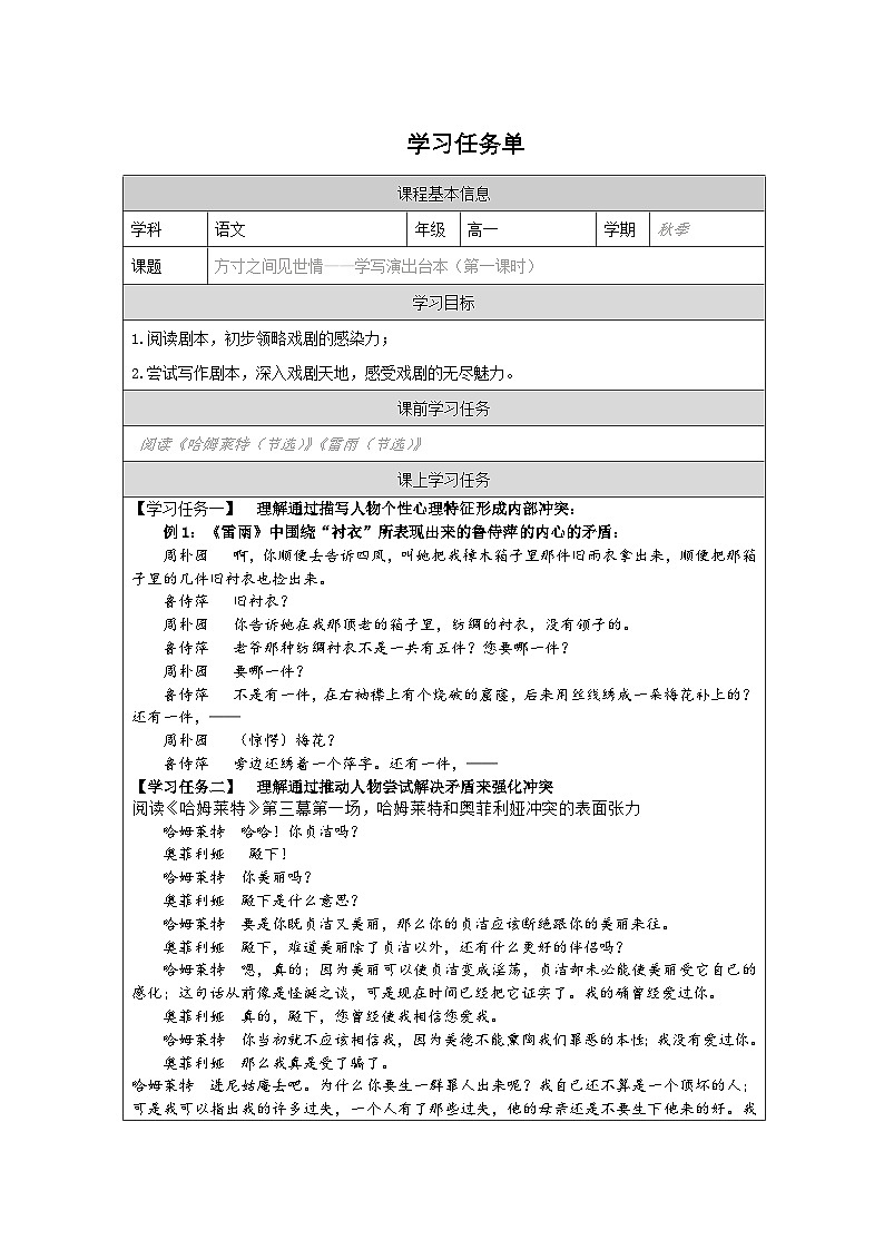 方寸之间见世情——学写演出台本 学习任务单高中语文统编版必修下册第1页