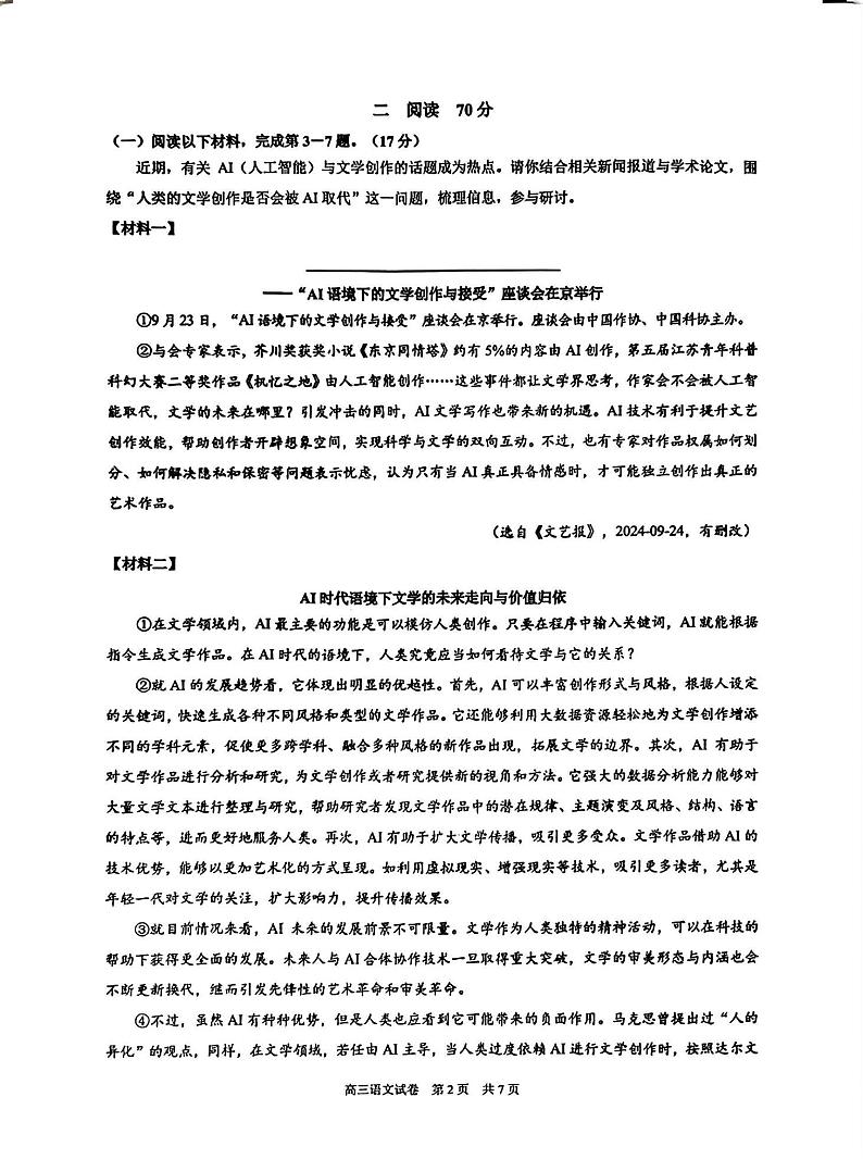 上海市黄浦区2024-2025学年高三一模语文试卷第2页
