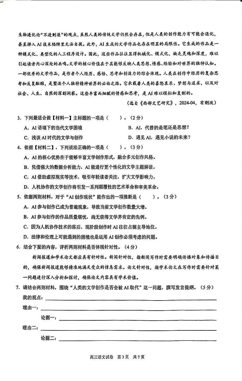上海市黄浦区2024-2025学年高三一模语文试卷第3页