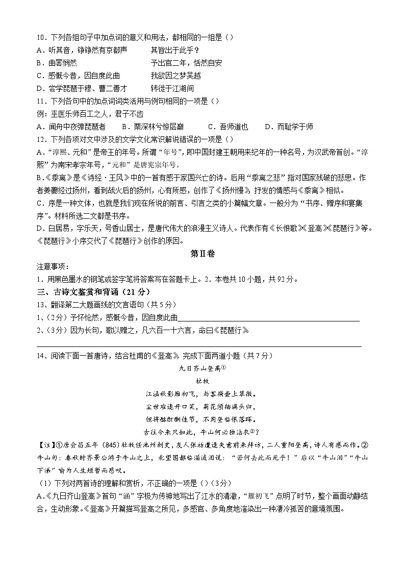 天津市南仓中学2024-2025学年高一上学期期中考试语文试卷第3页