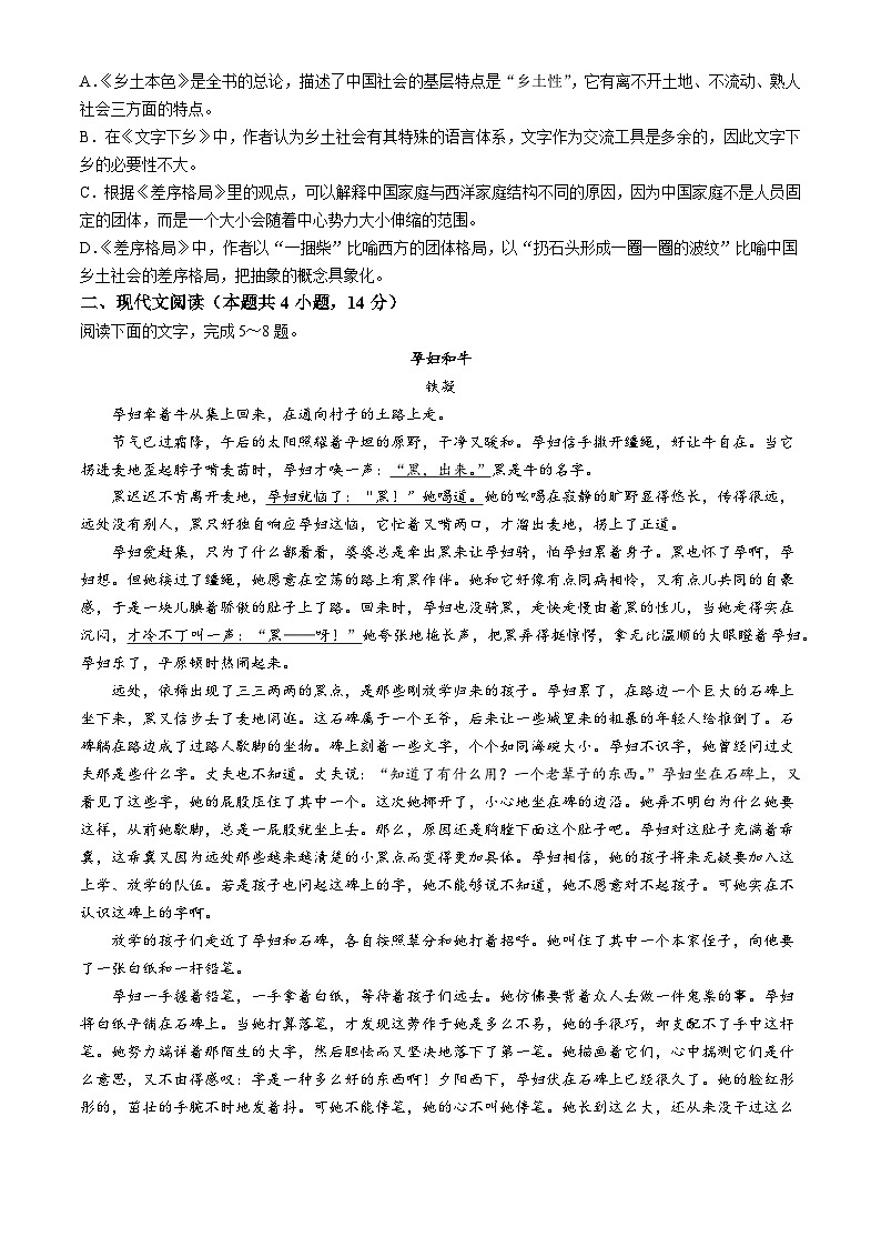 广东省广州市天河区华南师范大学附属中学2024-2025学年高一上学期11月期中考试语文试题第2页