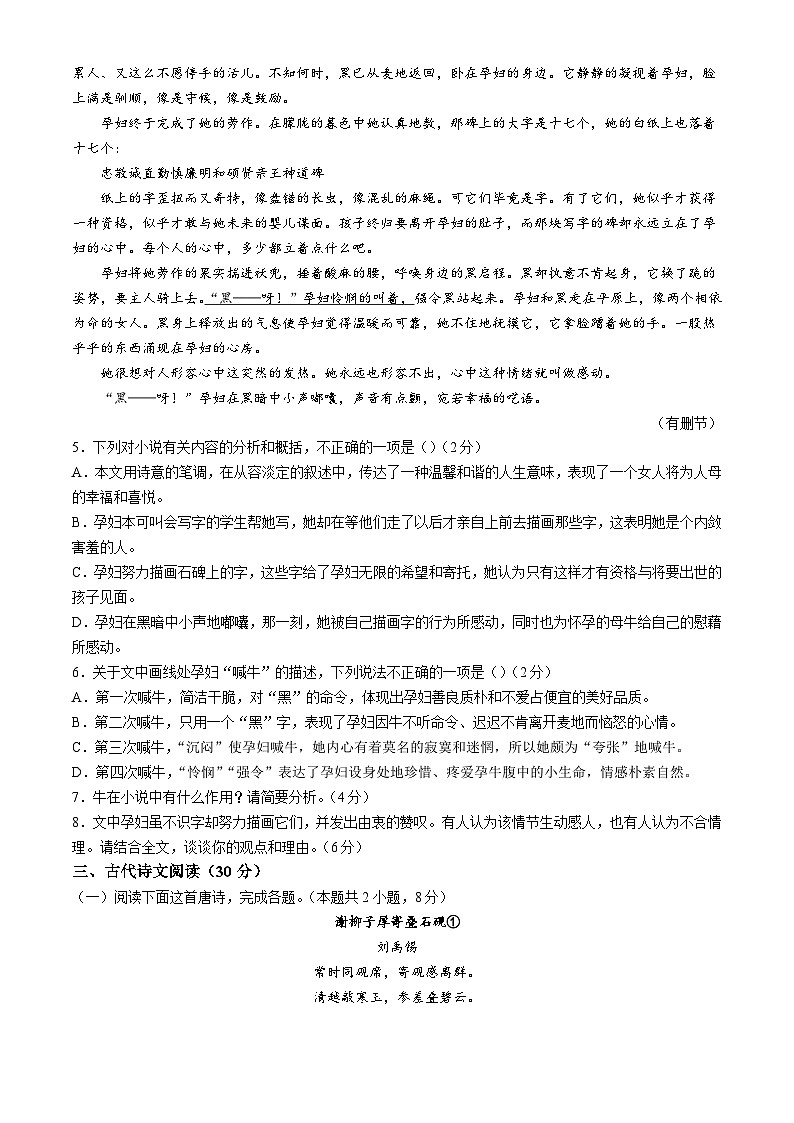 广东省广州市天河区华南师范大学附属中学2024-2025学年高一上学期11月期中考试语文试题第3页