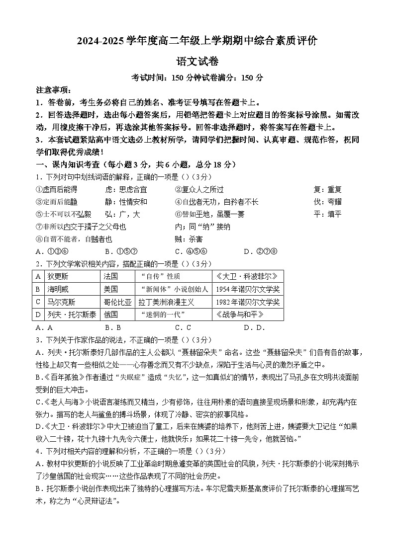 河北省衡水市桃城区衡水中学2024-2025学年高二上学期期中综合素质评价语文试题第1页