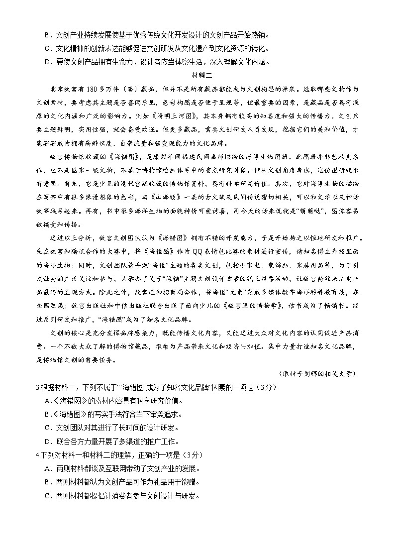 北京市广渠门中学2024-2025学年高二上学期期中考试语文试卷第2页