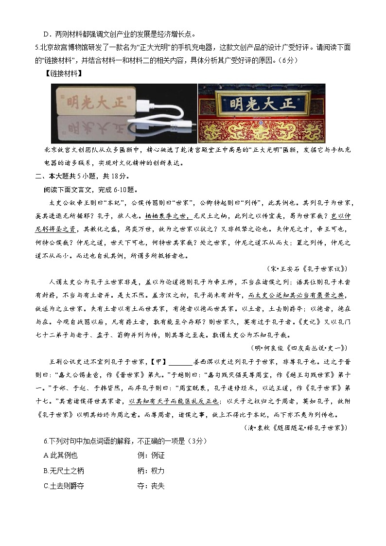 北京市广渠门中学2024-2025学年高二上学期期中考试语文试卷第3页