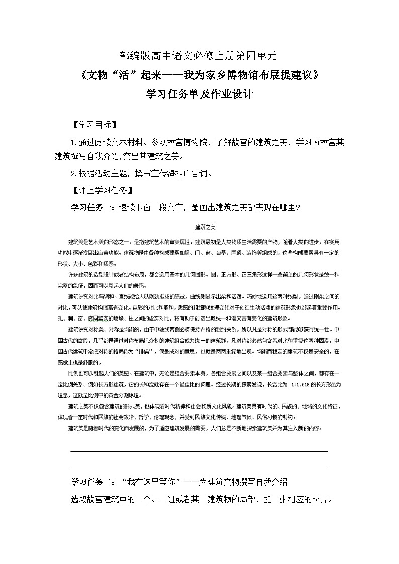 部编版高中语文必修上册第四单元《文物“活”起来——我为家乡博物馆布展提建议》学习任务单导学案第1页