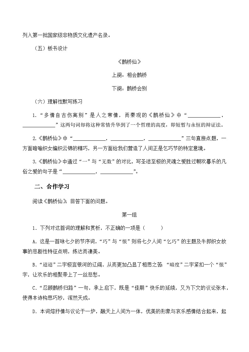 古诗词诵读《鹊桥仙》学案  高中语文统编版必修上册第2页