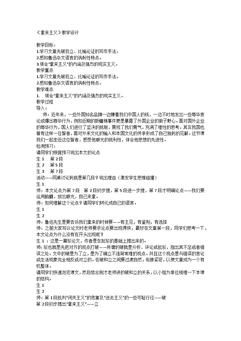 高中语文统编版必修 上册第六单元12 《拿来主义》教学设计第1页