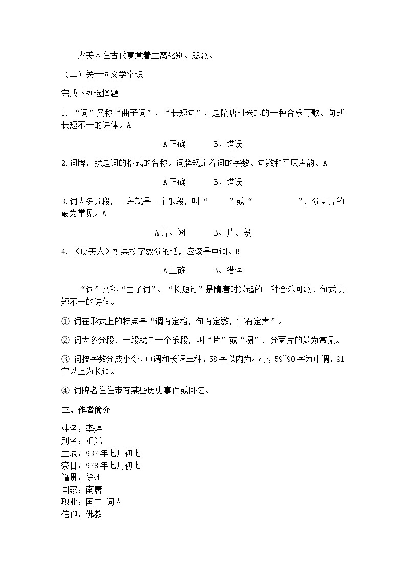 古诗词诵读《虞美人》教学设计统编版高中语文必修上册第2页