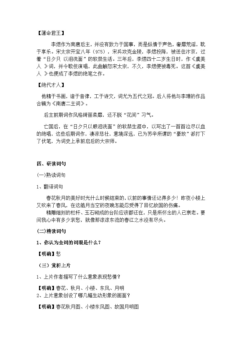 古诗词诵读《虞美人》教学设计统编版高中语文必修上册第3页