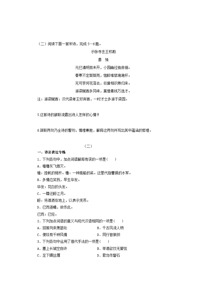 高中语文统编版（部编版）必修 上册第三单元9.1《念奴娇赤壁怀古》 同步练习（含解析）第2页